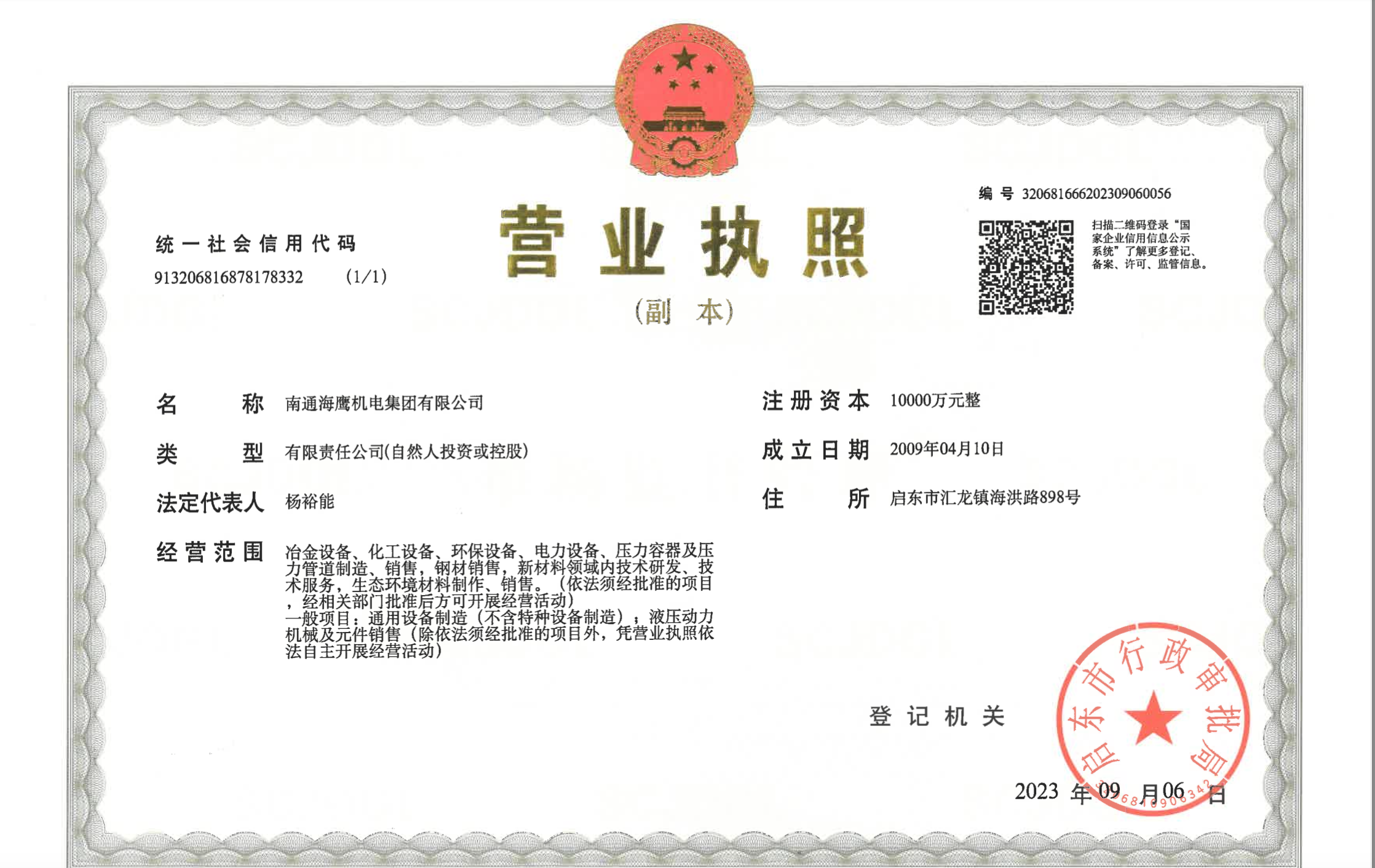 營業執照